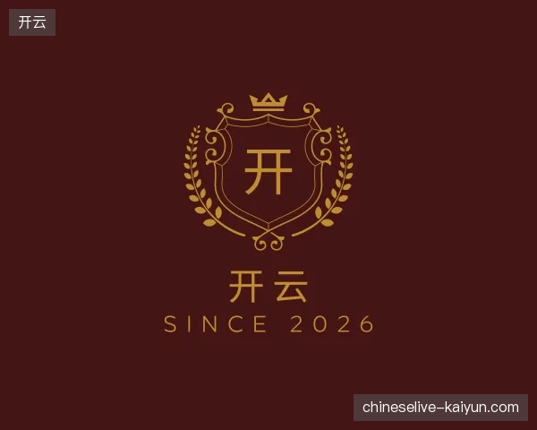纵览开云官网